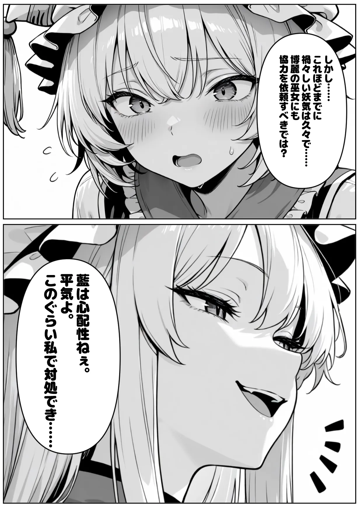 SaiminChijokuGensokyo - Page 6