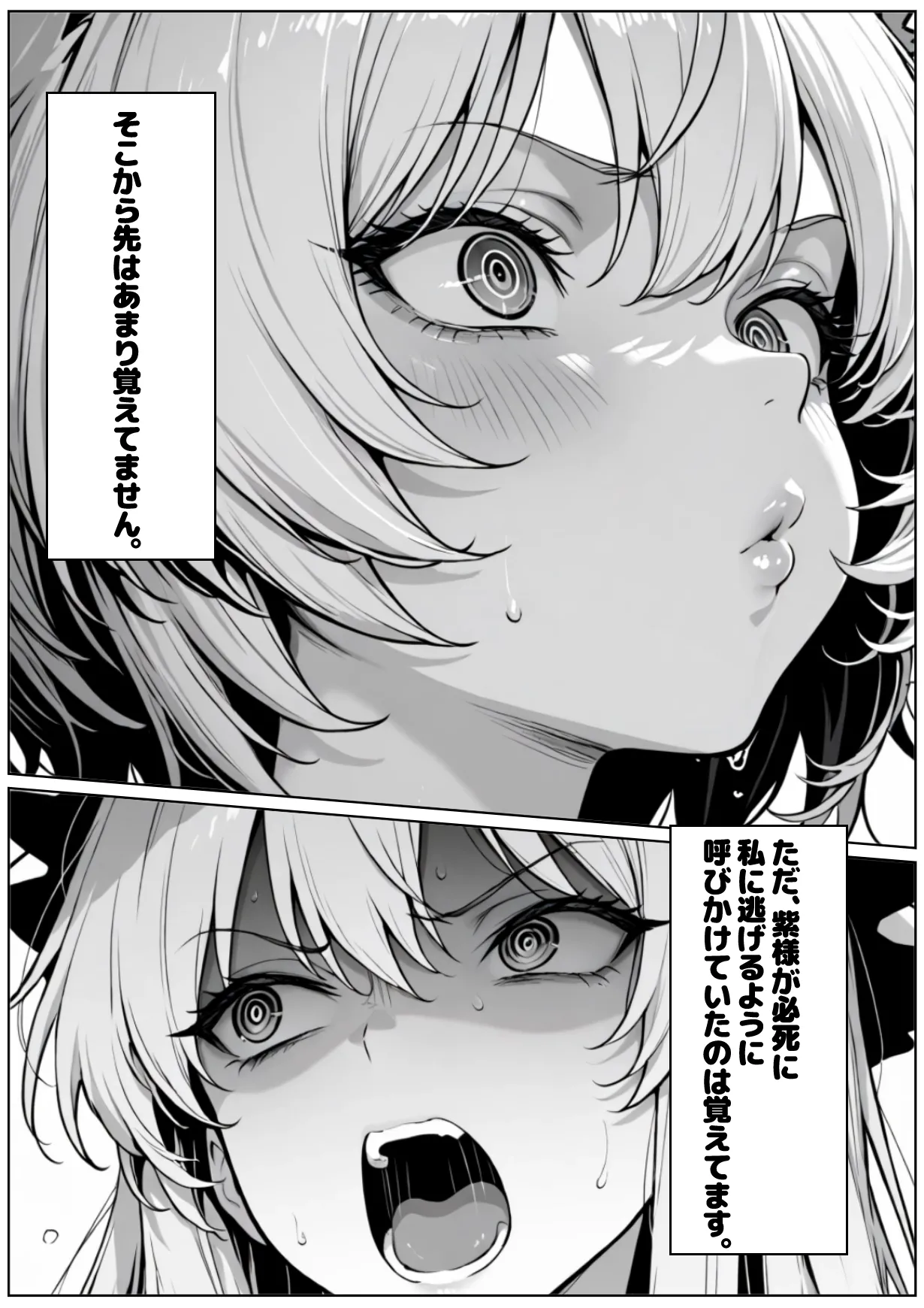 SaiminChijokuGensokyo - Page 9