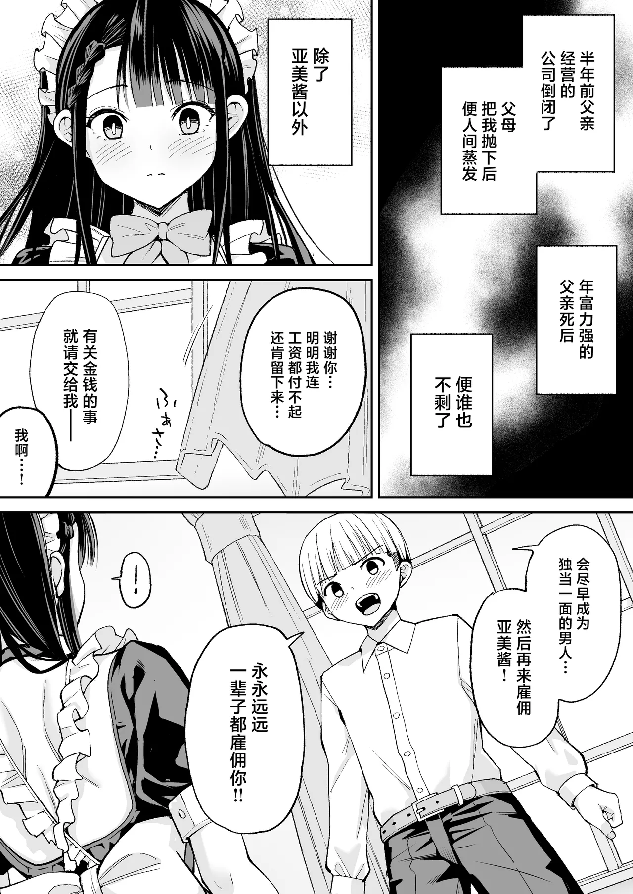 Boku no Tsuyoki na Senzoku Maid ga Netorare Dekachin no Senzoku Manko ni Naru Hanashi - Page 4