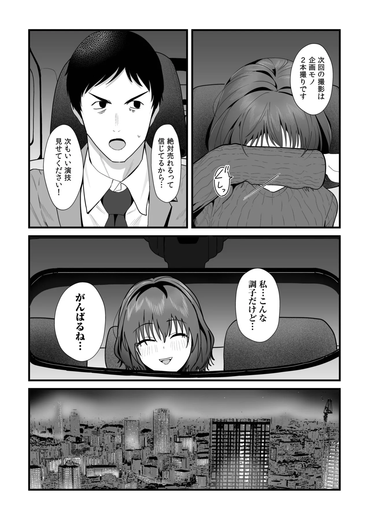 Onna wa Minna Oshi ni Yowai. 1 - Page 26