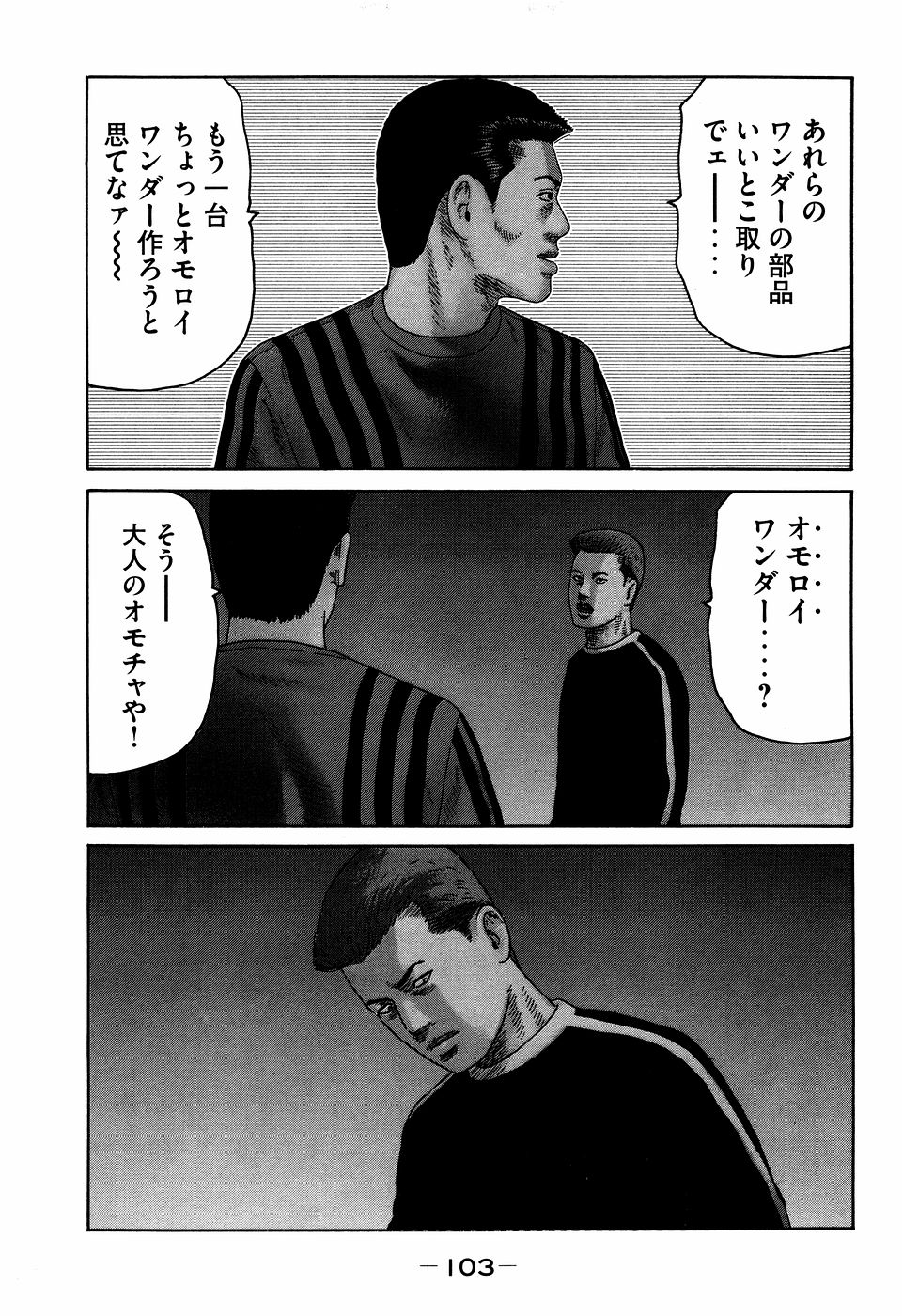 Naniwa Tomoare 2007 Volume 7 - Page 103