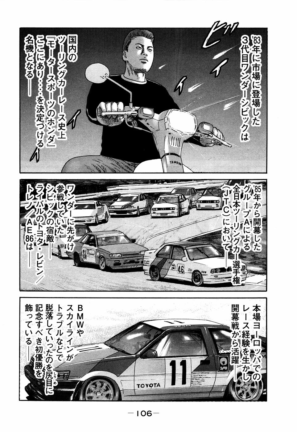 Naniwa Tomoare 2007 Volume 7 - Page 106
