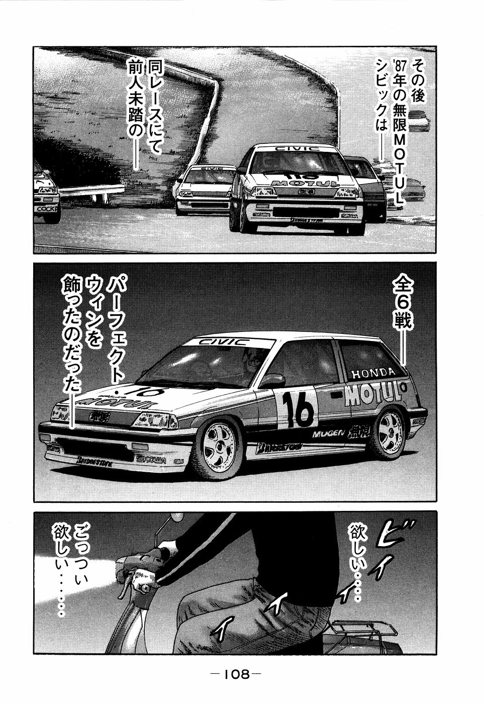 Naniwa Tomoare 2007 Volume 7 - Page 108