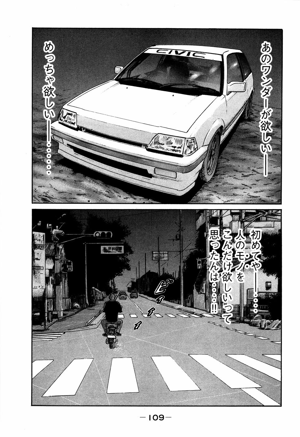 Naniwa Tomoare 2007 Volume 7 - Page 109