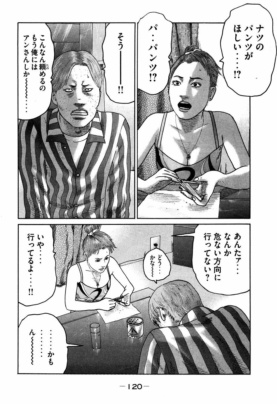 Naniwa Tomoare 2007 Volume 7 - Page 120