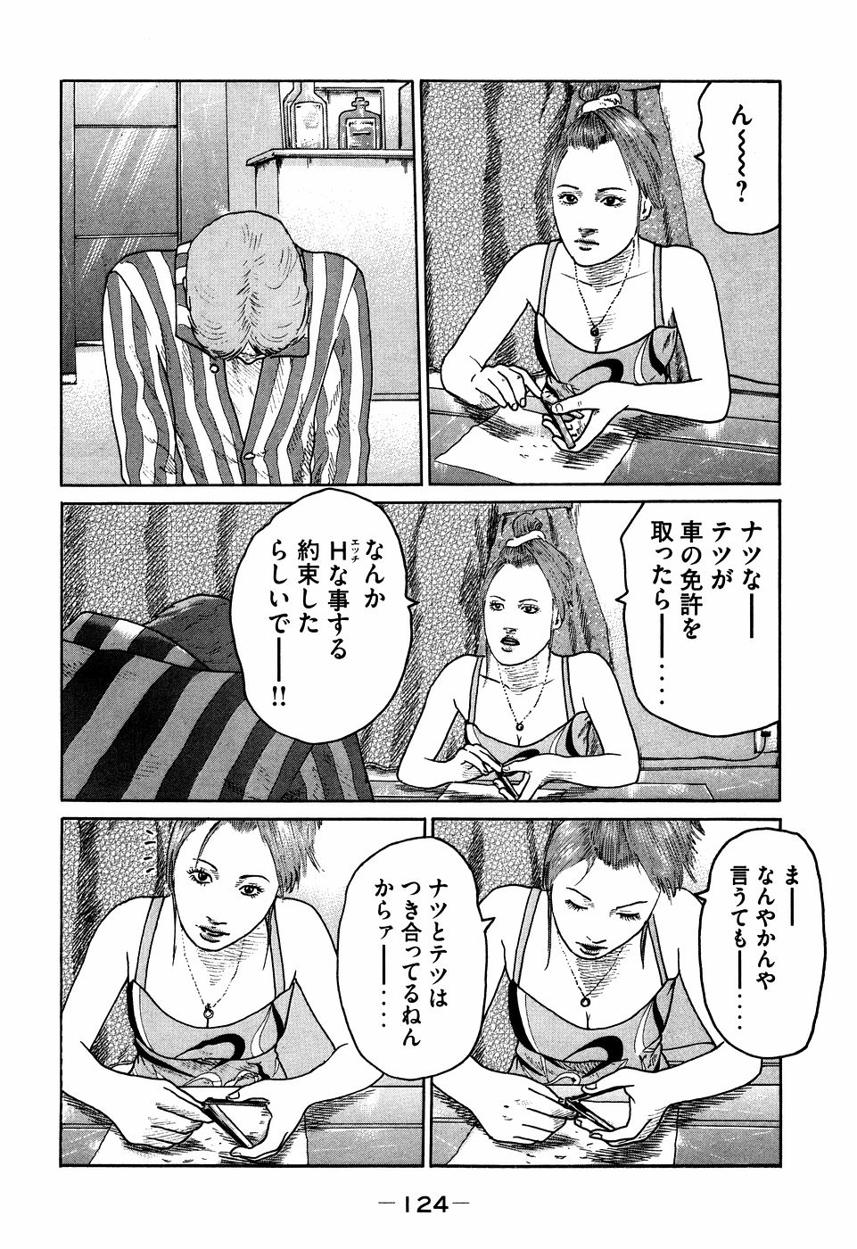 Naniwa Tomoare 2007 Volume 7 - Page 124