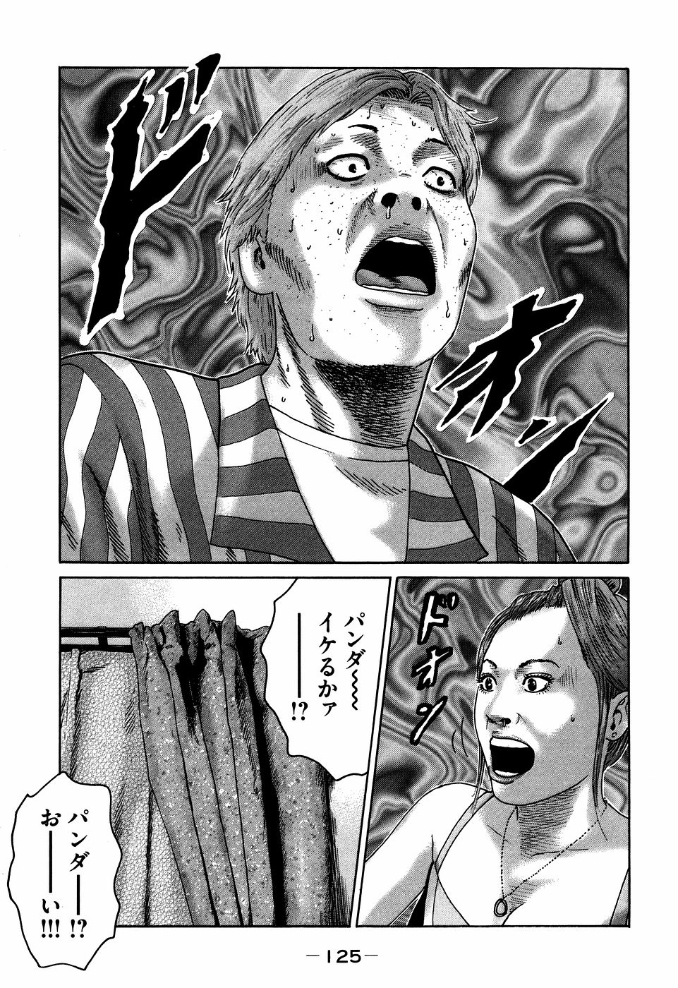 Naniwa Tomoare 2007 Volume 7 - Page 125
