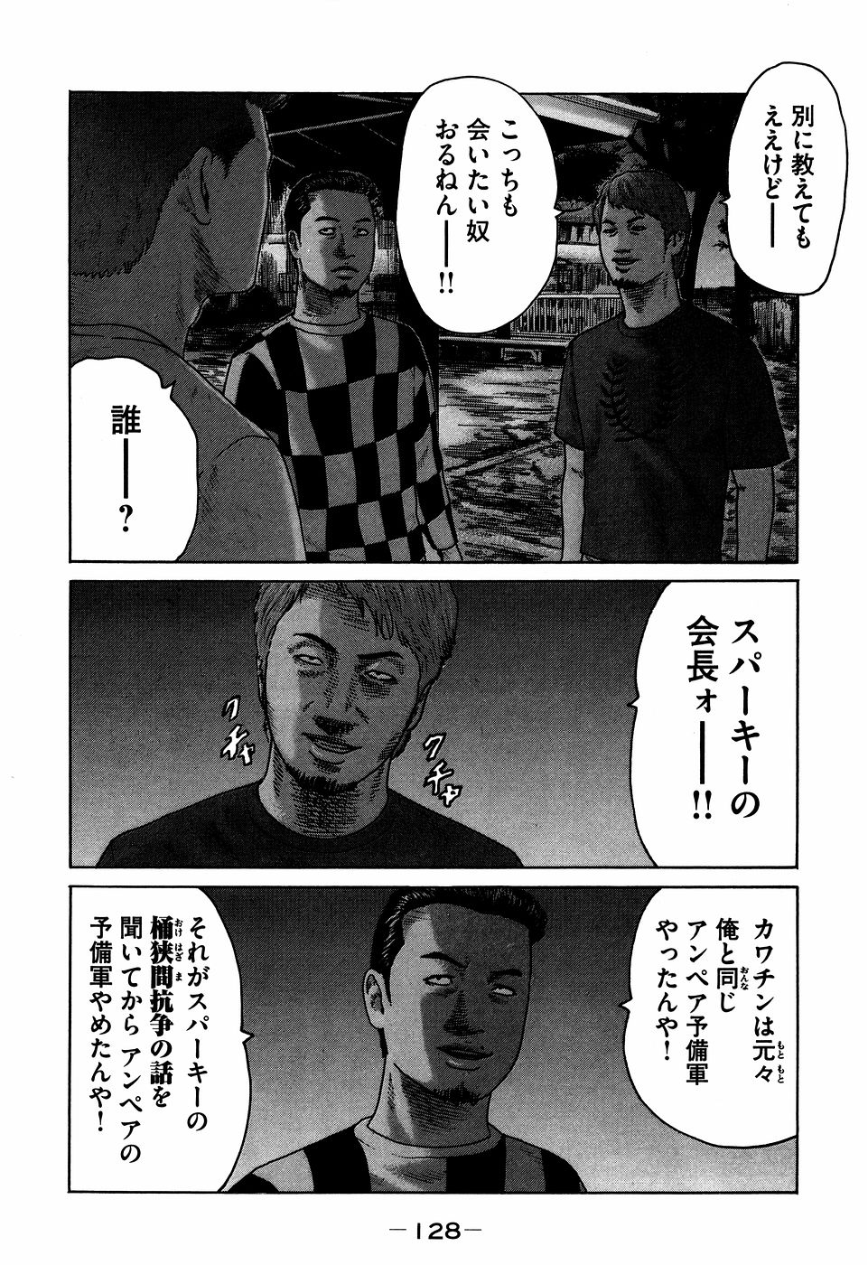 Naniwa Tomoare 2007 Volume 7 - Page 128