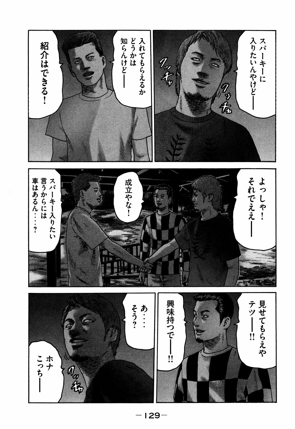 Naniwa Tomoare 2007 Volume 7 - Page 129