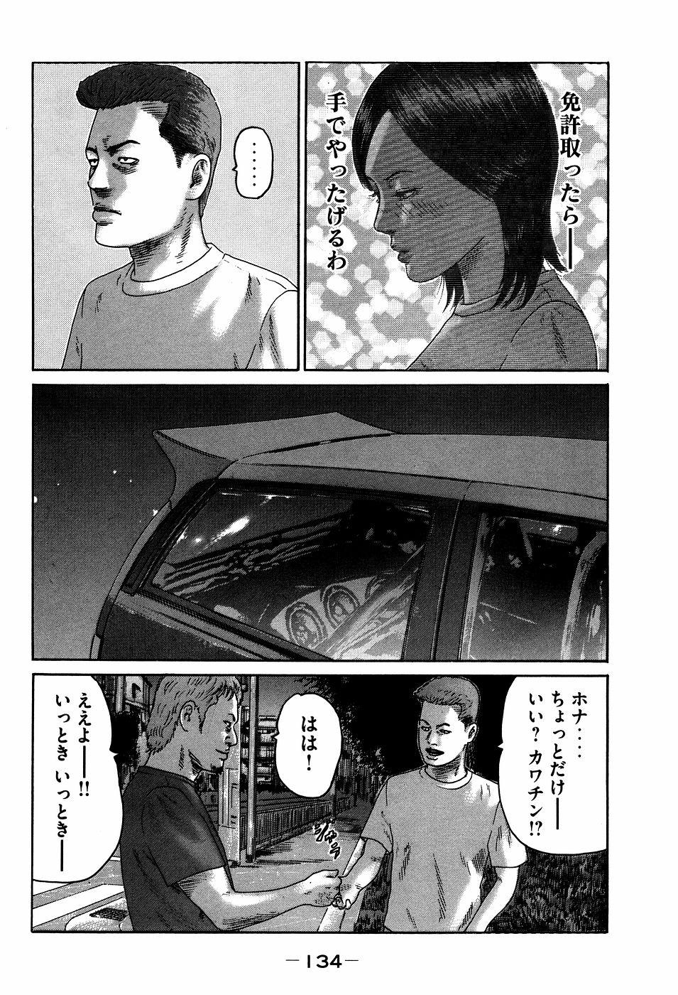 Naniwa Tomoare 2007 Volume 7 - Page 134