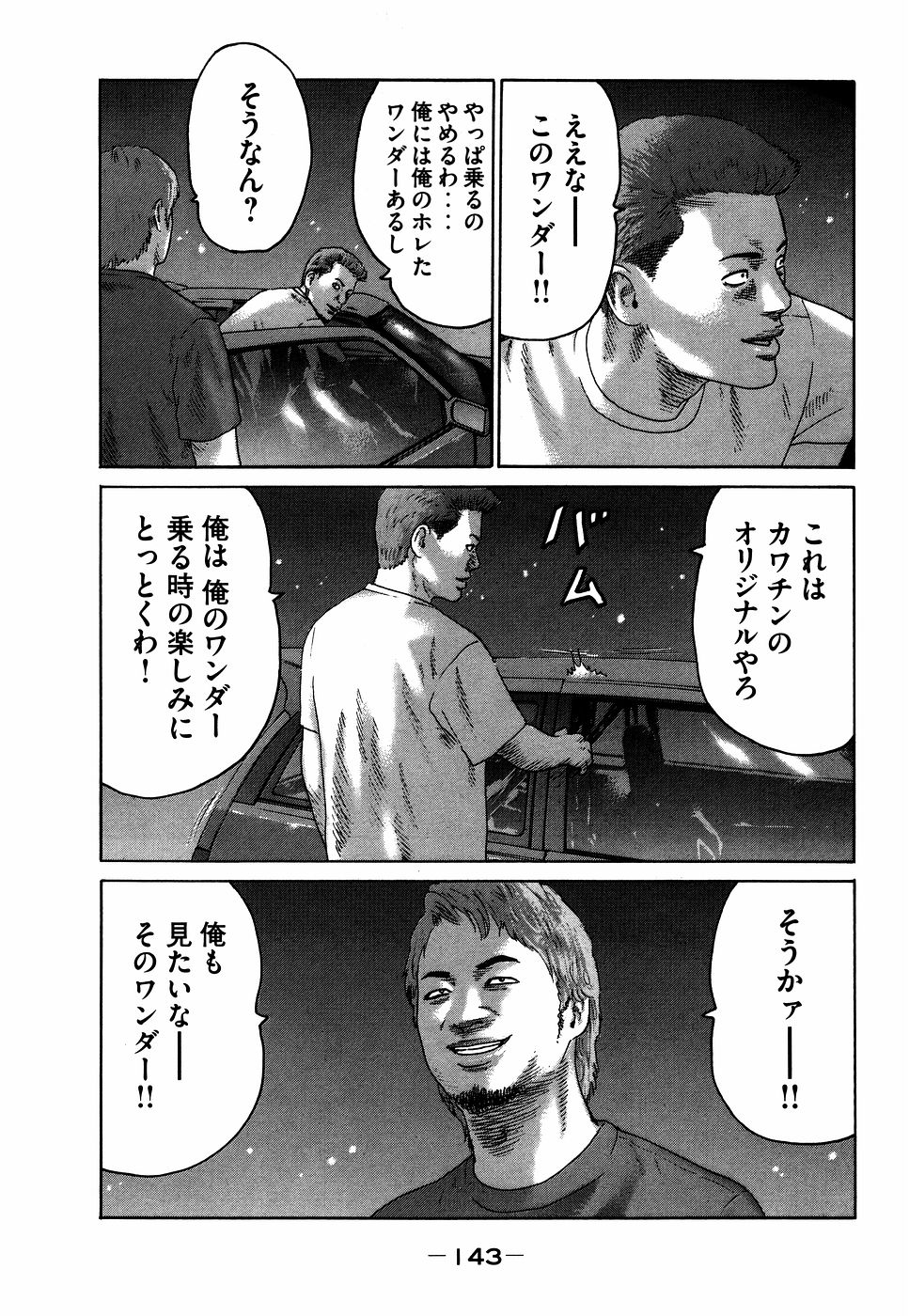 Naniwa Tomoare 2007 Volume 7 - Page 143