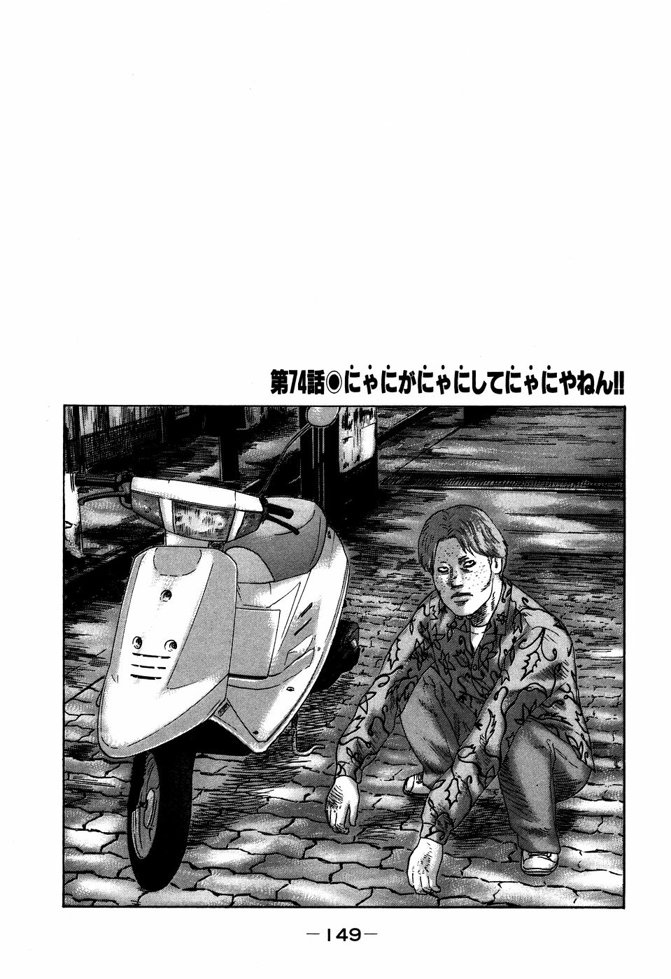 Naniwa Tomoare 2007 Volume 7 - Page 149