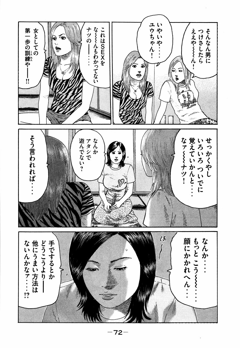 Naniwa Tomoare 2007 Volume 7 - Page 72