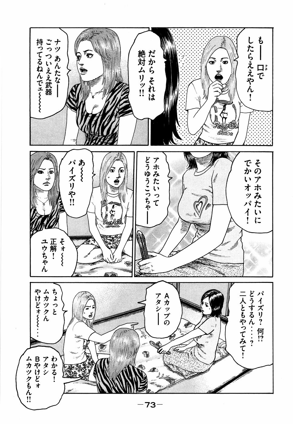 Naniwa Tomoare 2007 Volume 7 - Page 73