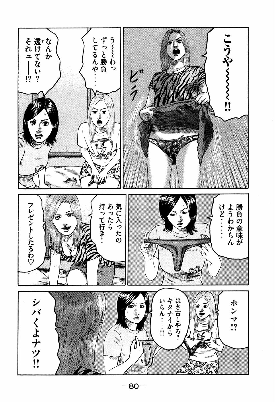 Naniwa Tomoare 2007 Volume 7 - Page 80