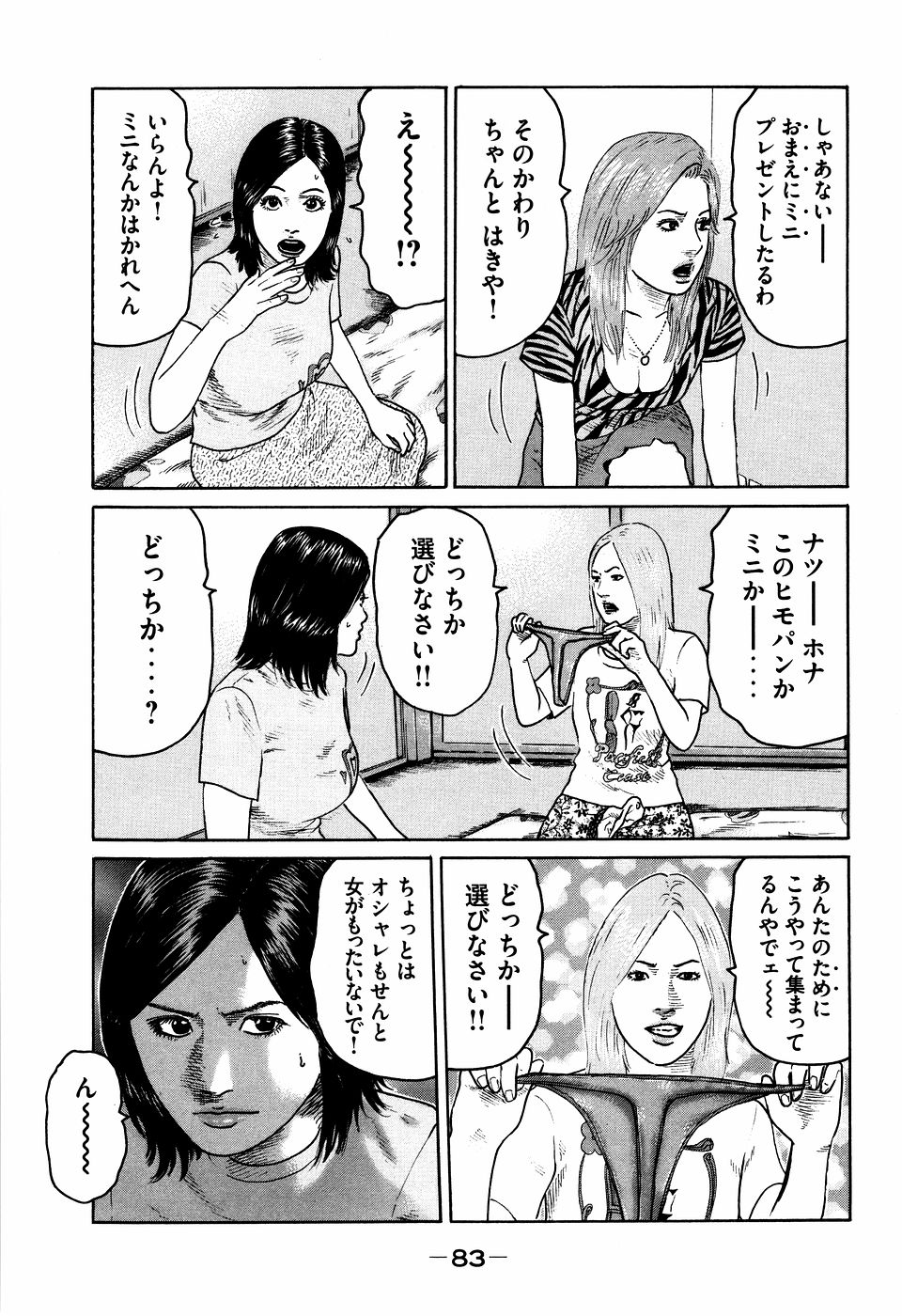 Naniwa Tomoare 2007 Volume 7 - Page 83