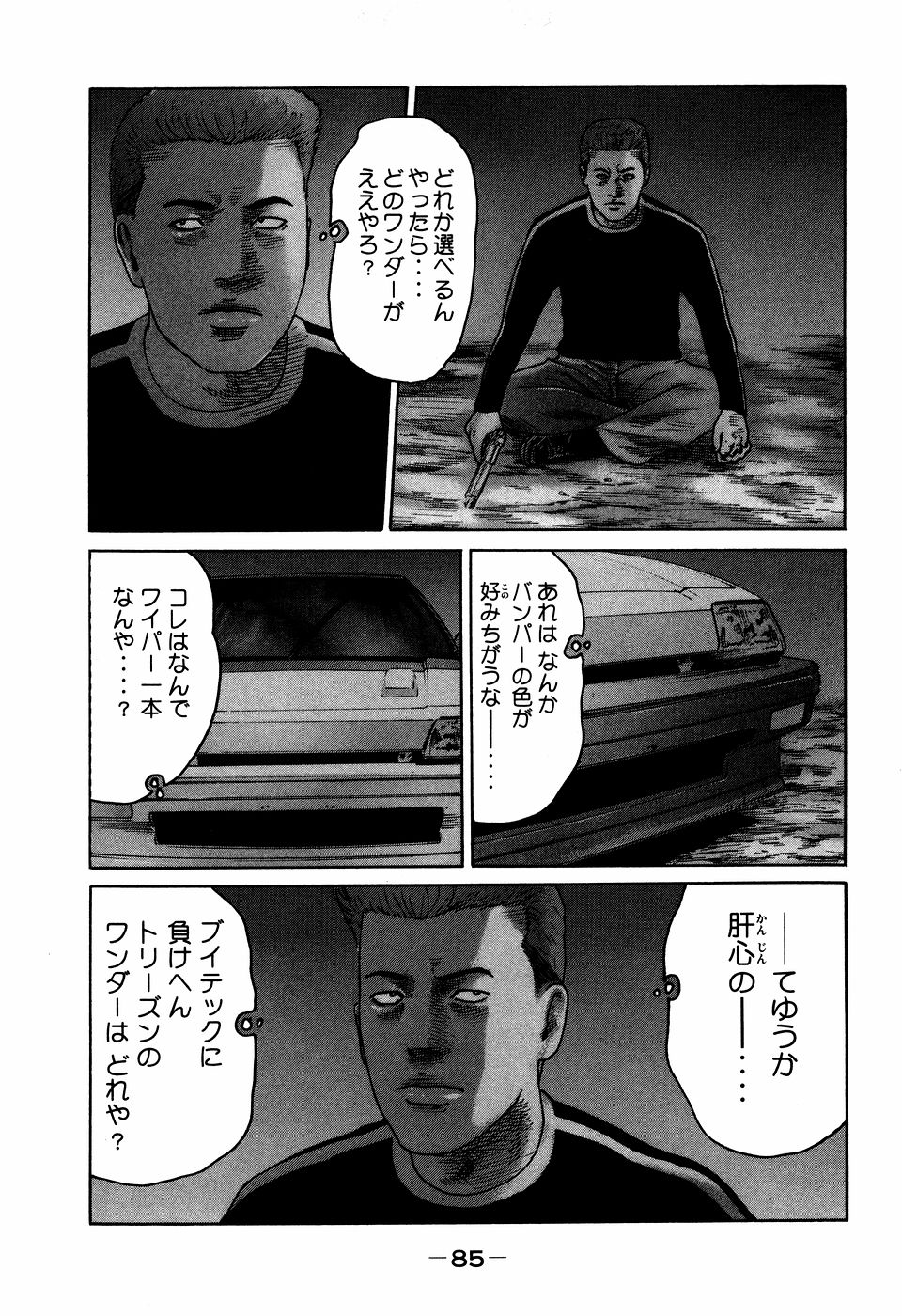Naniwa Tomoare 2007 Volume 7 - Page 85