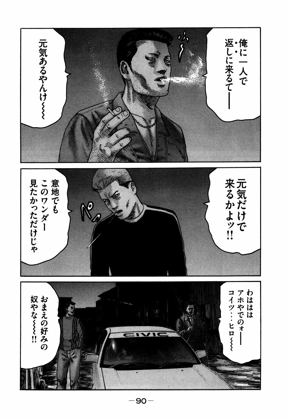Naniwa Tomoare 2007 Volume 7 - Page 90