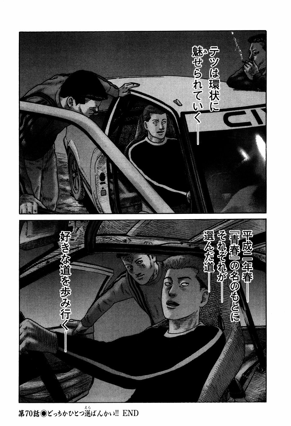 Naniwa Tomoare 2007 Volume 7 - Page 94