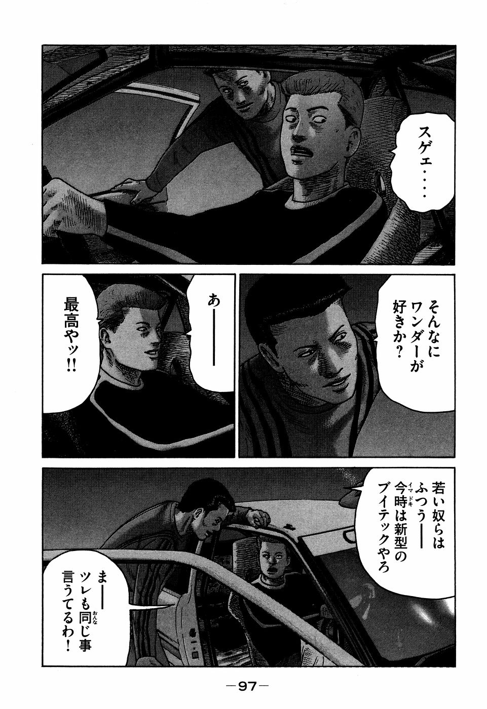 Naniwa Tomoare 2007 Volume 7 - Page 97