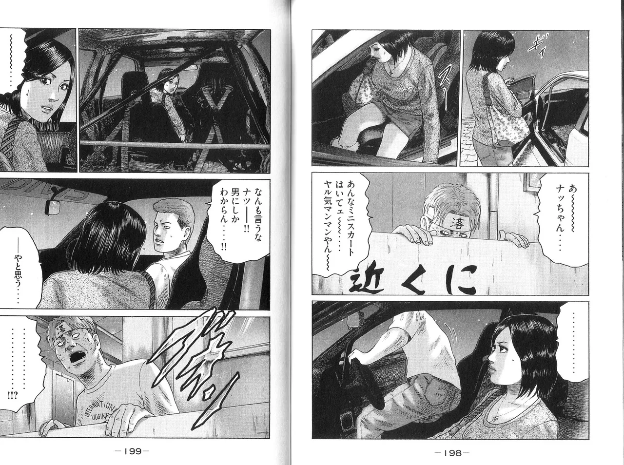 Naniwa Tomoare 2007 Volume 9 - Page 101