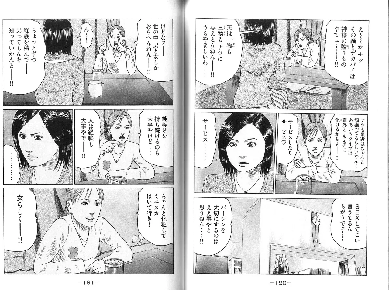 Naniwa Tomoare 2007 Volume 9 - Page 97