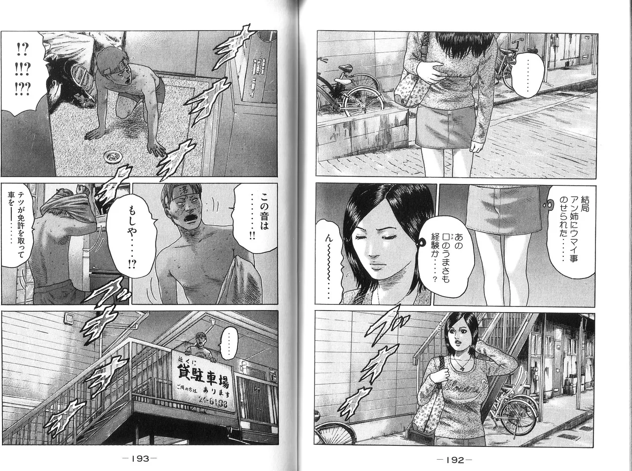 Naniwa Tomoare 2007 Volume 9 - Page 98