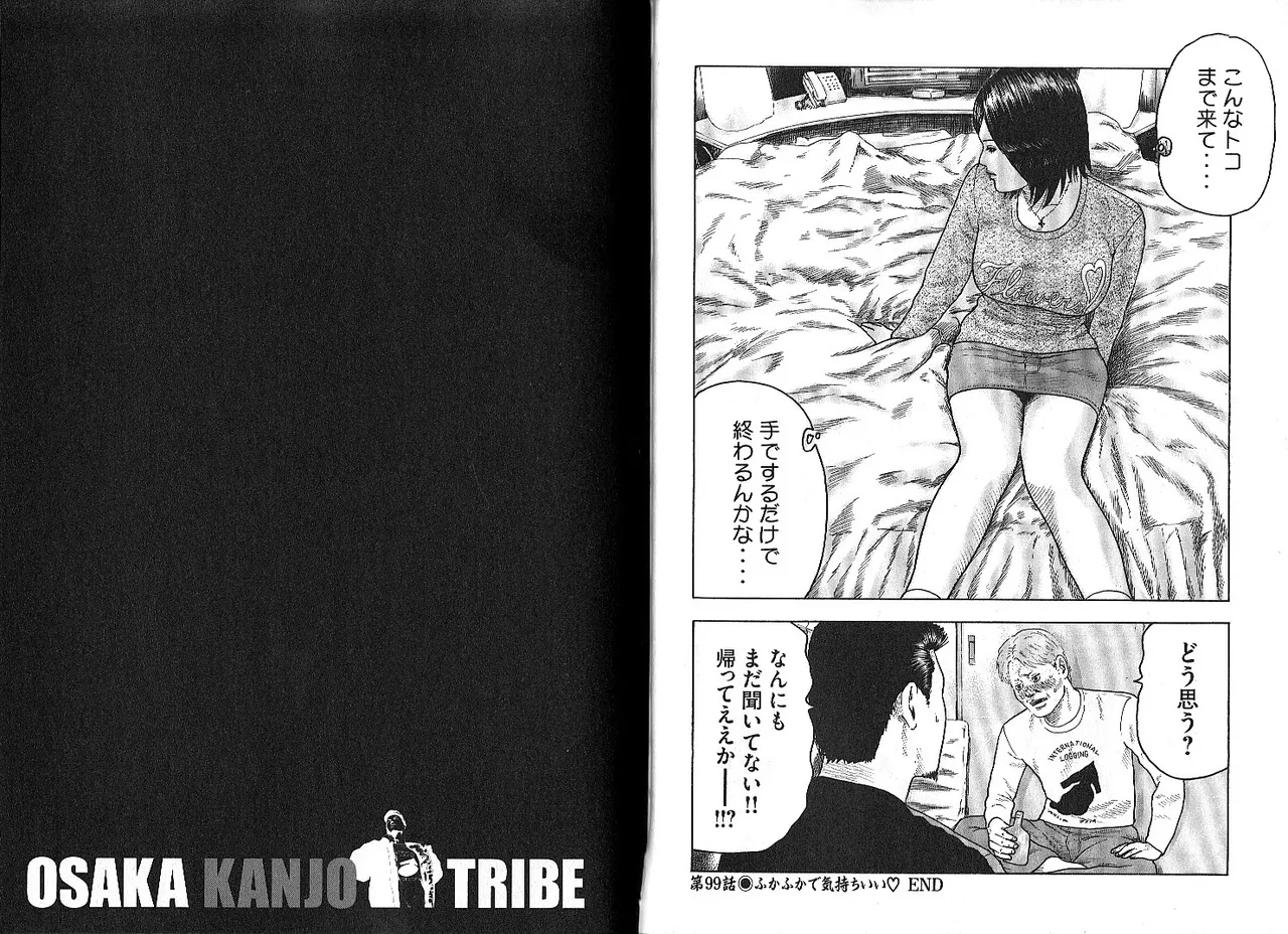 Naniwa Tomoare 2007 Volume 10 - Page 14