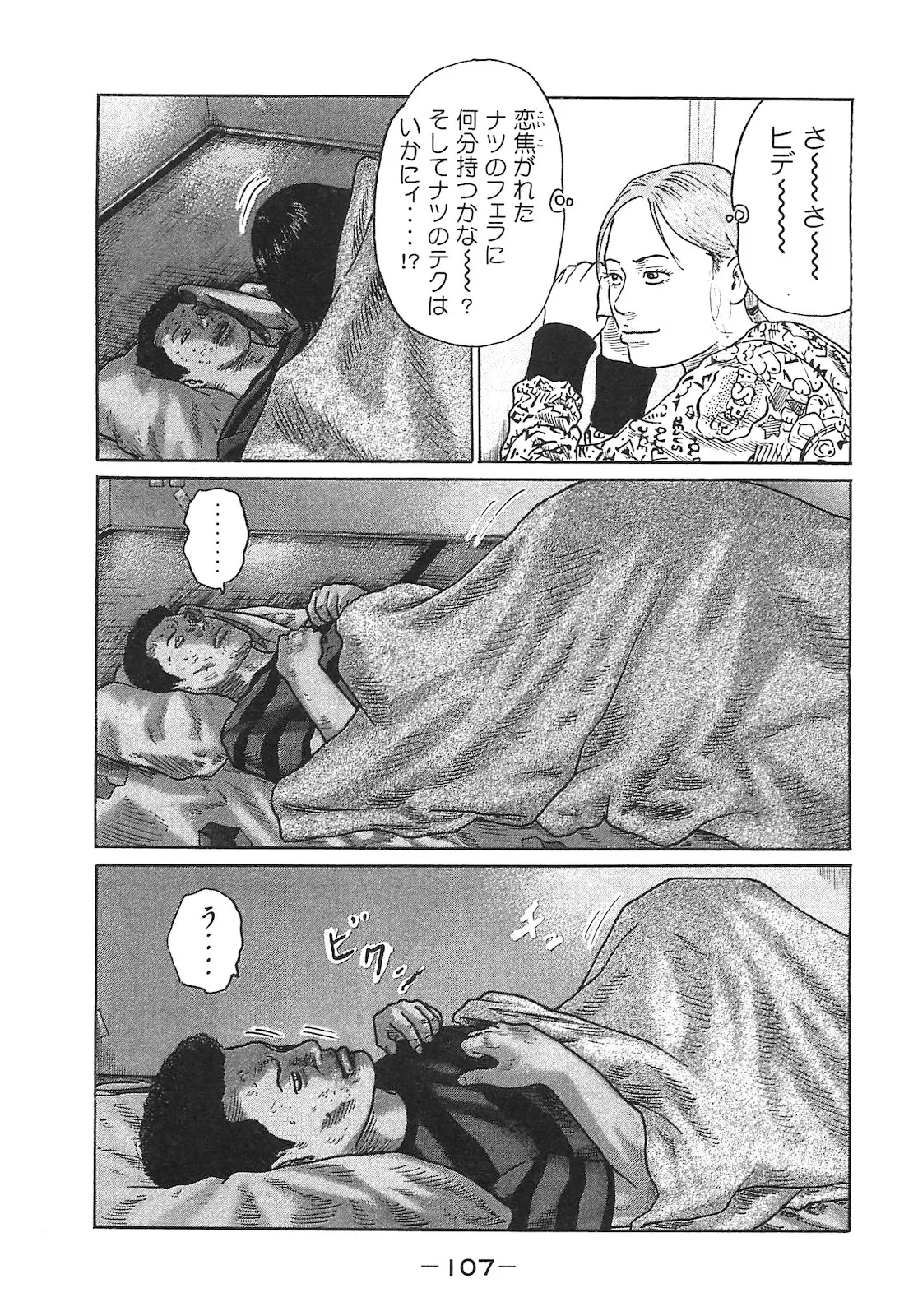 Naniwa Tomoare 2007 Volume 14 - Page 107