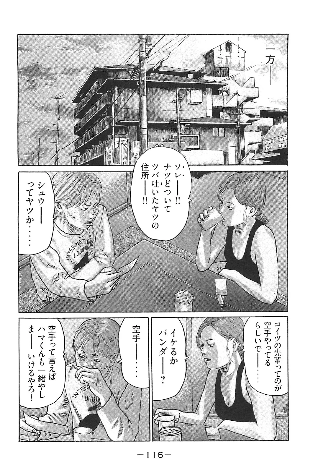 Naniwa Tomoare 2007 Volume 14 - Page 116