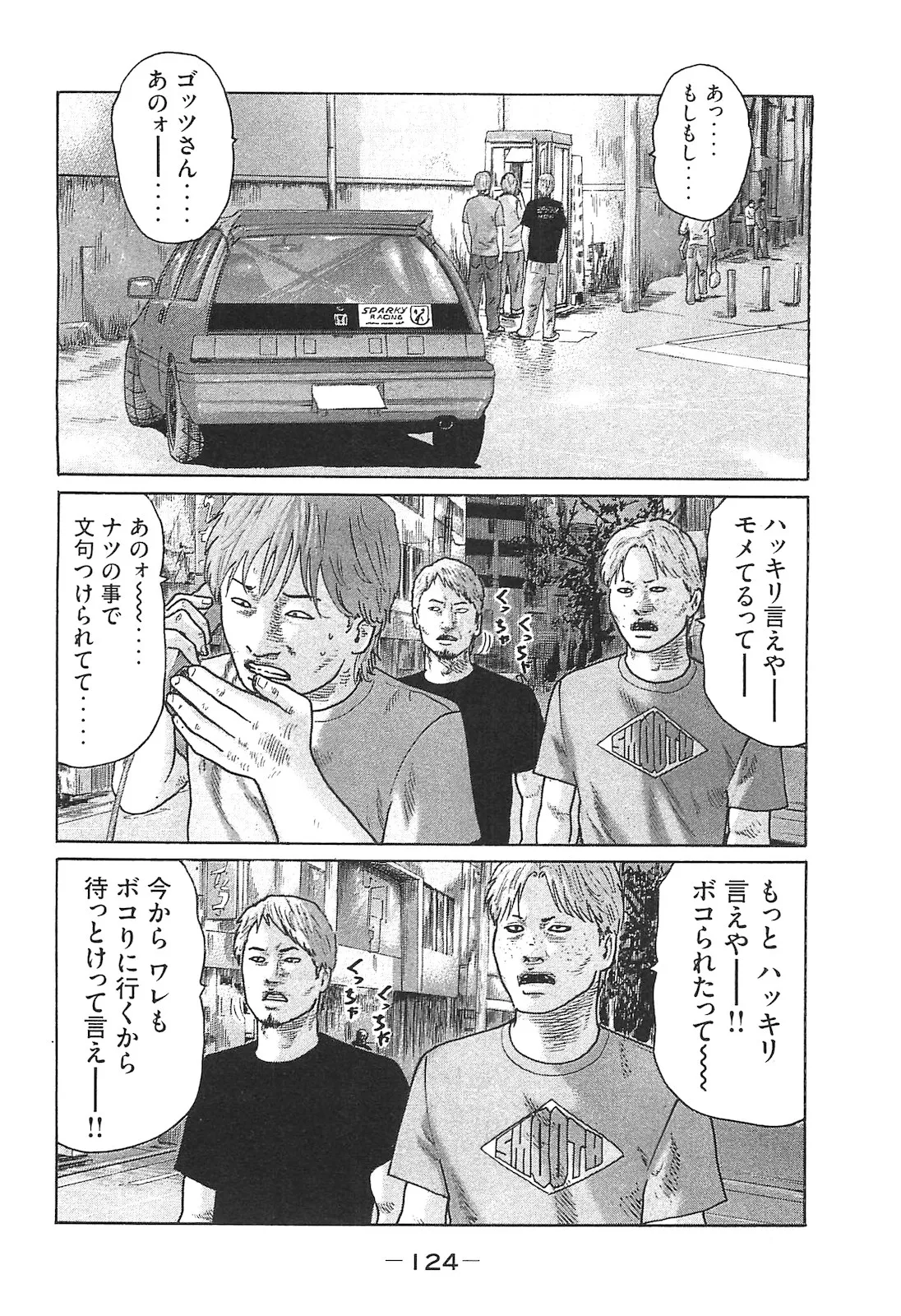 Naniwa Tomoare 2007 Volume 14 - Page 124