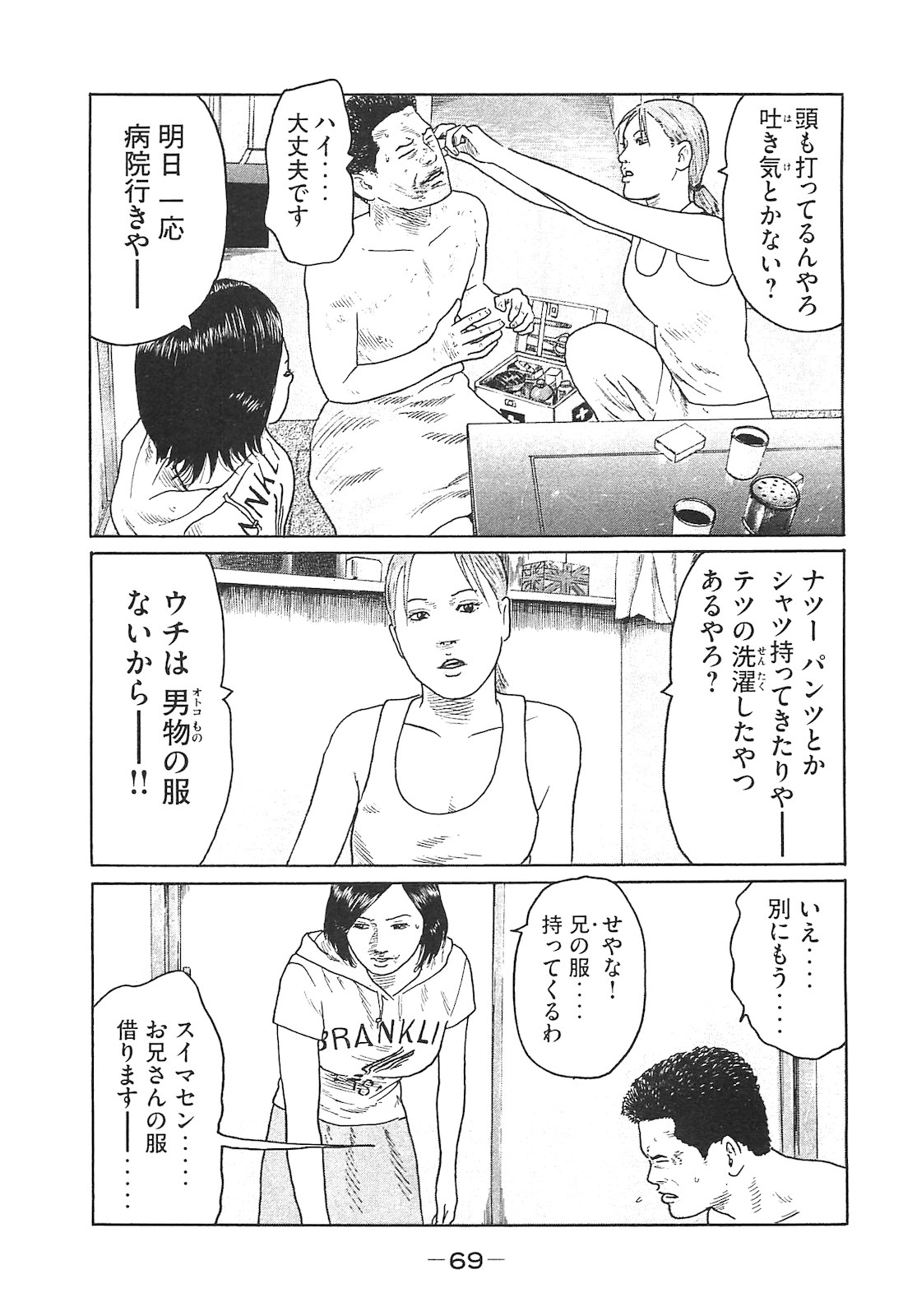 Naniwa Tomoare 2007 Volume 14 - Page 69