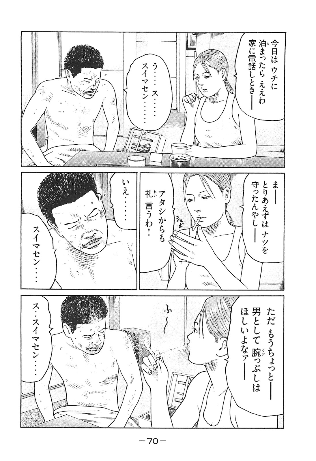 Naniwa Tomoare 2007 Volume 14 - Page 70