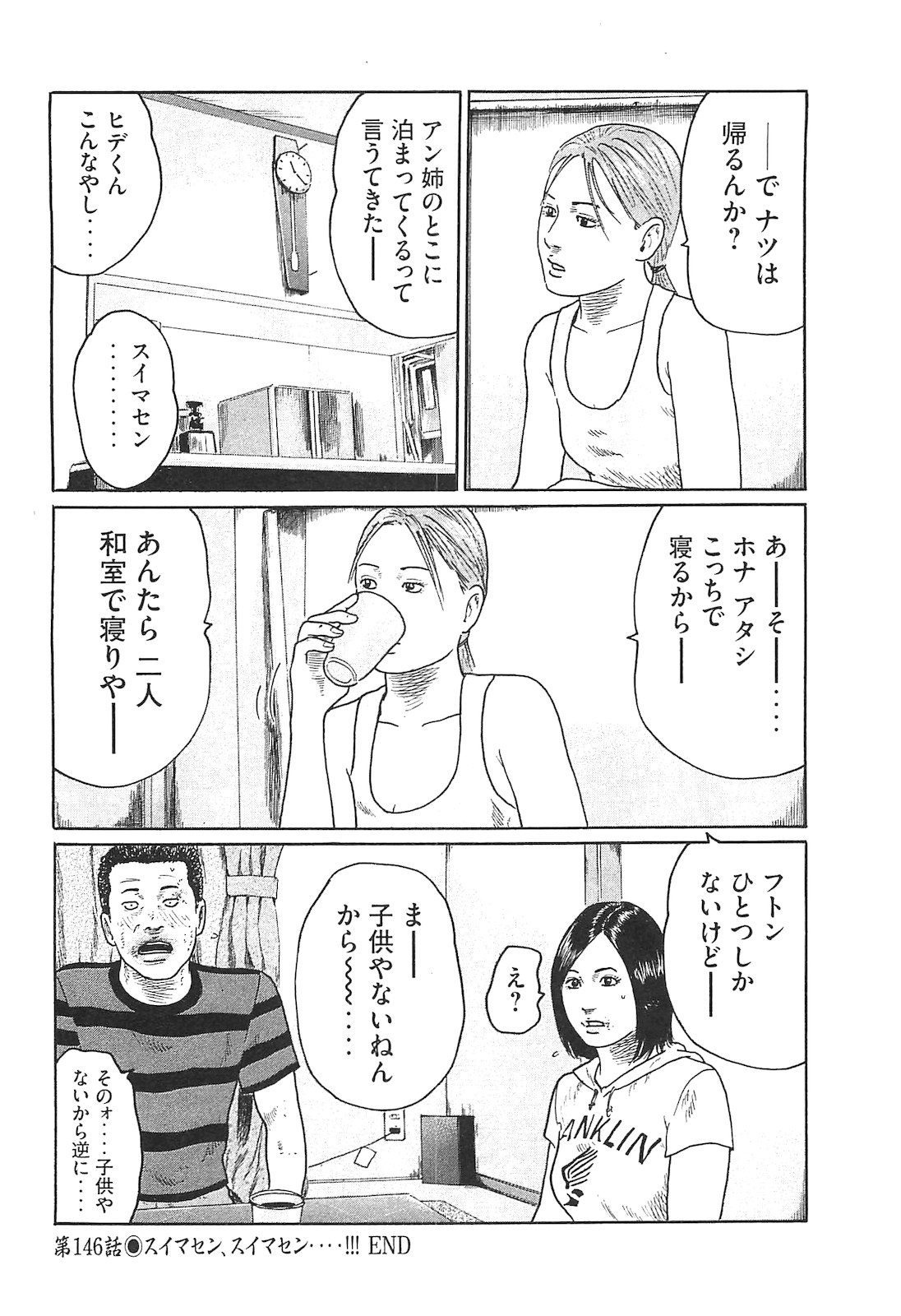 Naniwa Tomoare 2007 Volume 14 - Page 74