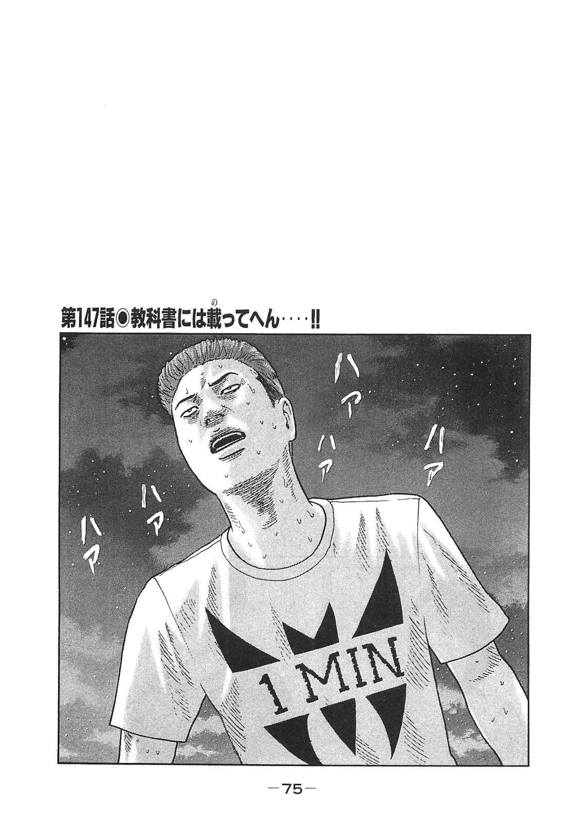 Naniwa Tomoare 2007 Volume 14 - Page 75
