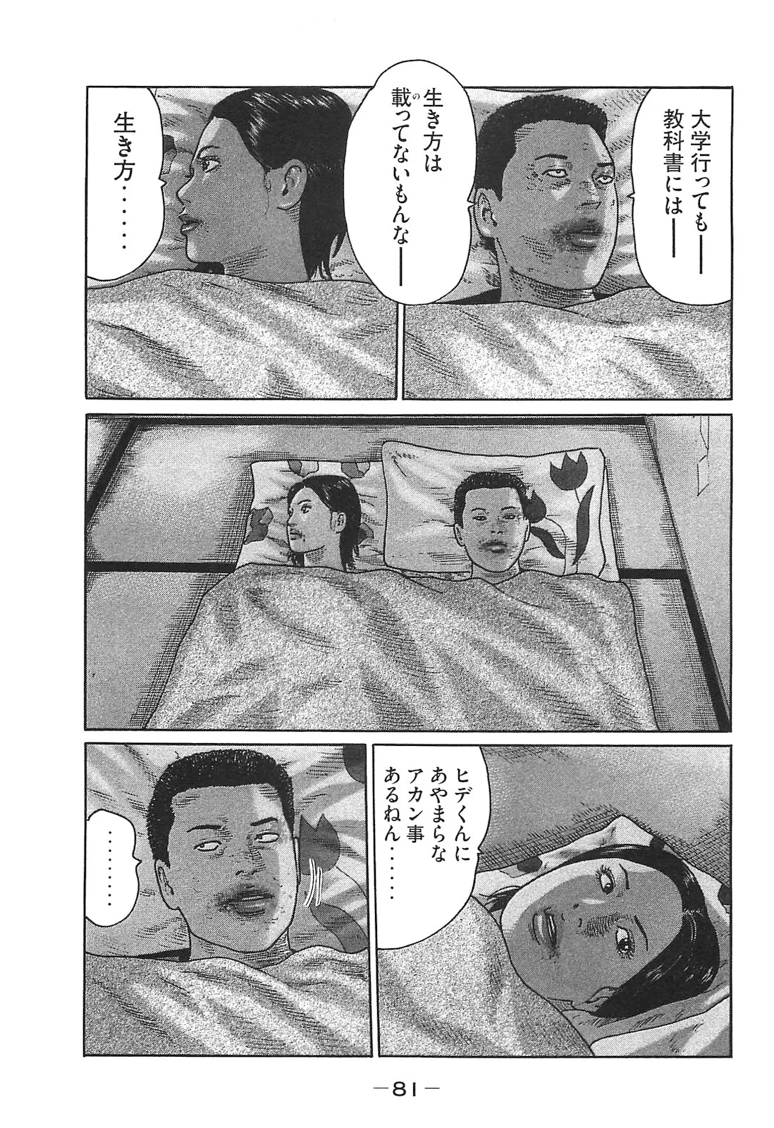 Naniwa Tomoare 2007 Volume 14 - Page 81