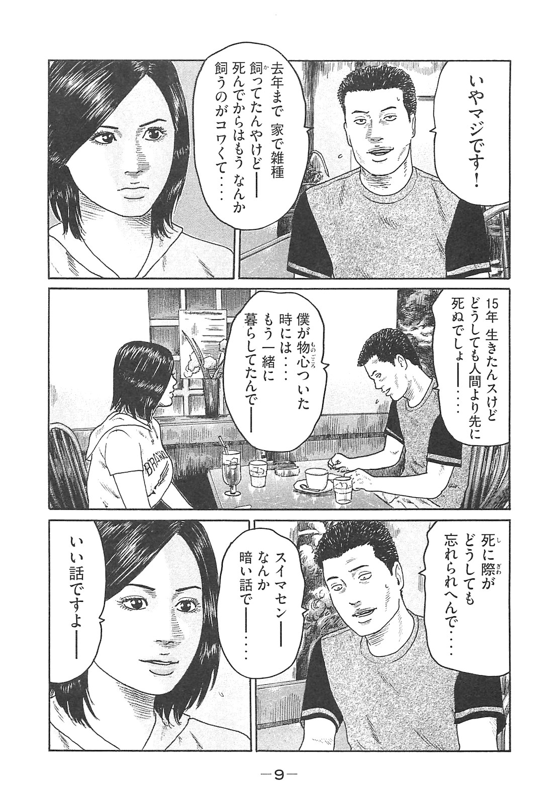 Naniwa Tomoare 2007 Volume 14 - Page 9