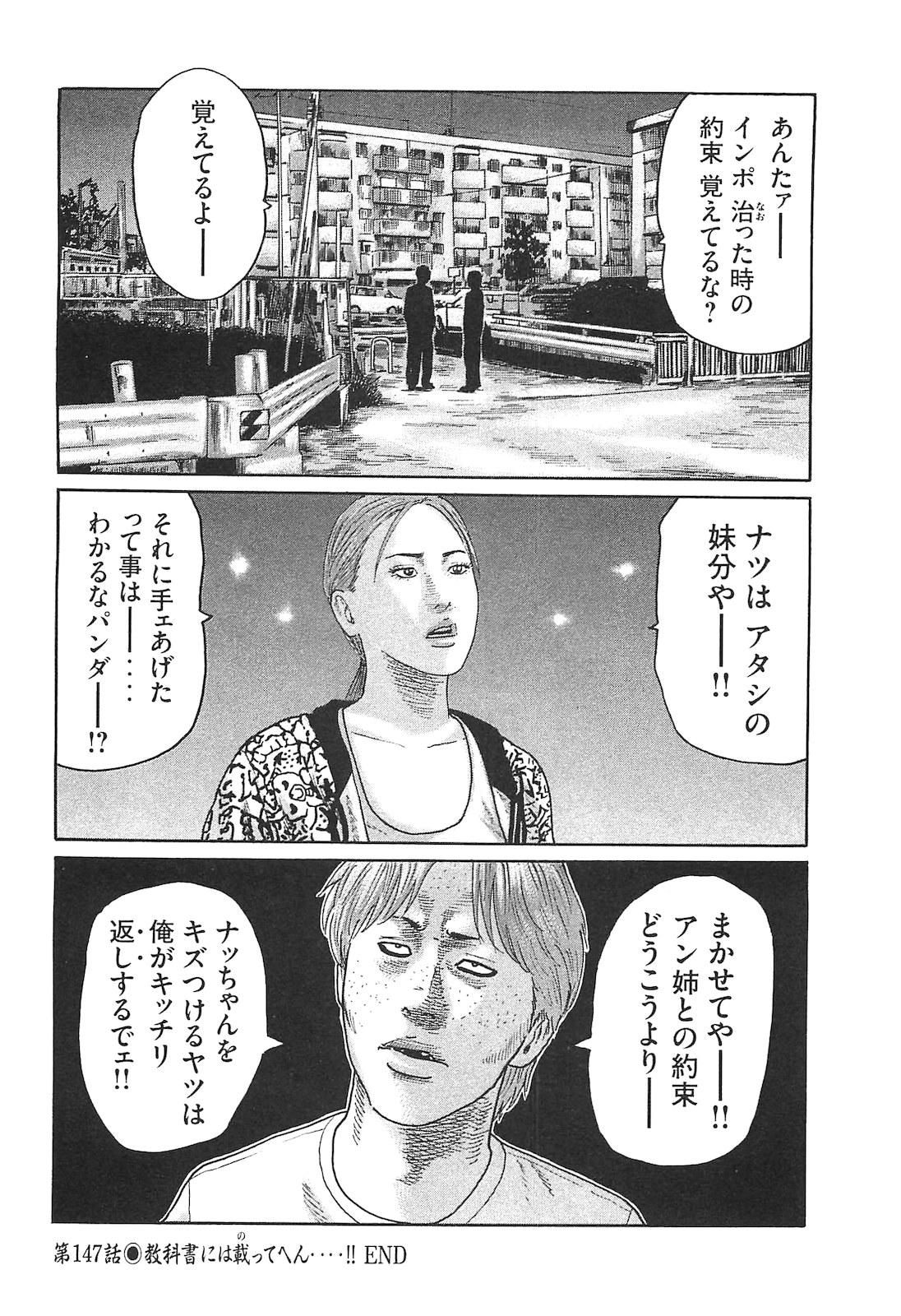 Naniwa Tomoare 2007 Volume 14 - Page 92