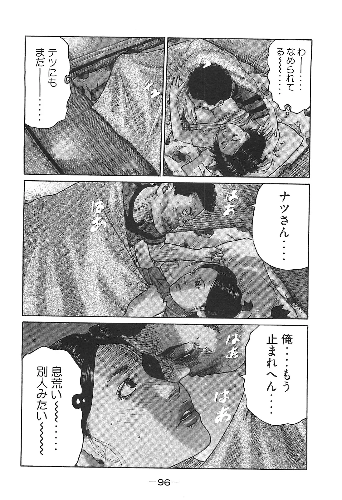 Naniwa Tomoare 2007 Volume 14 - Page 96