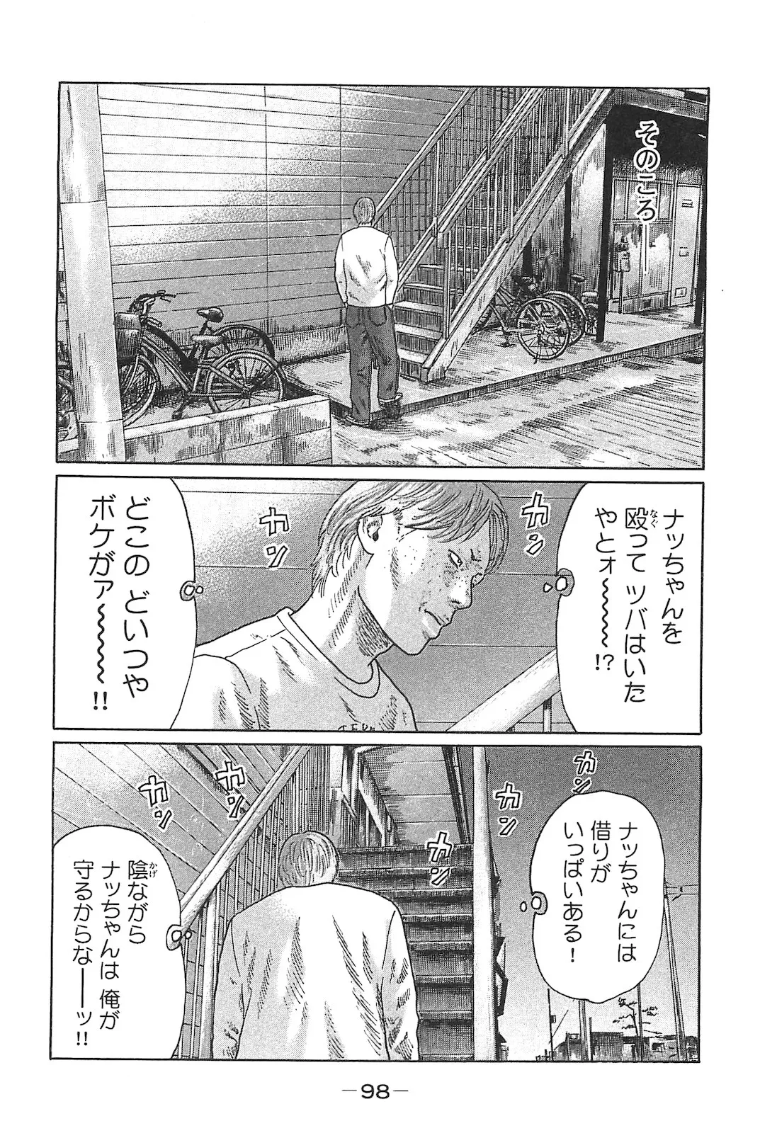 Naniwa Tomoare 2007 Volume 14 - Page 98