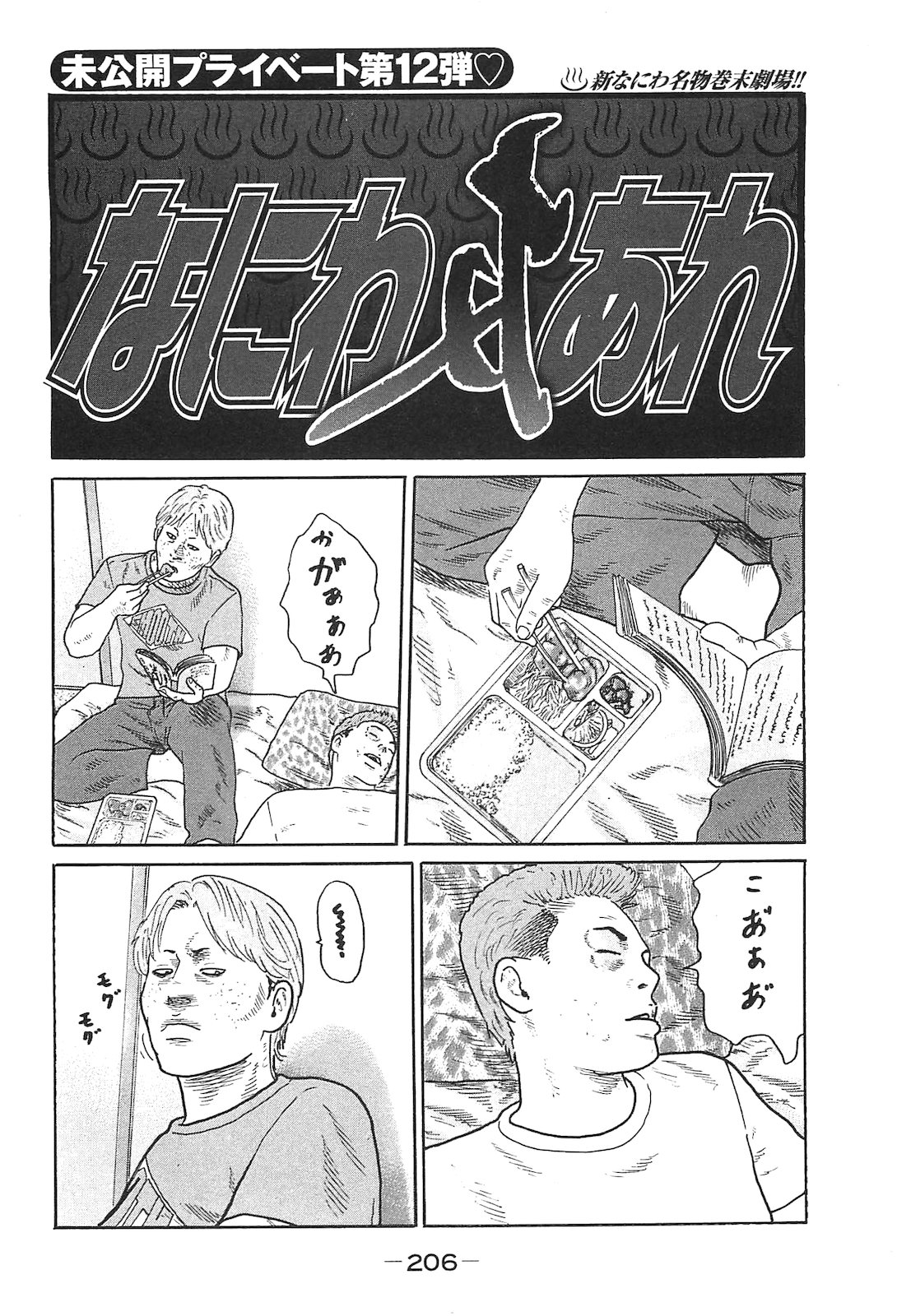 Naniwa Tomoare 2007 Volume 15 - Page 215