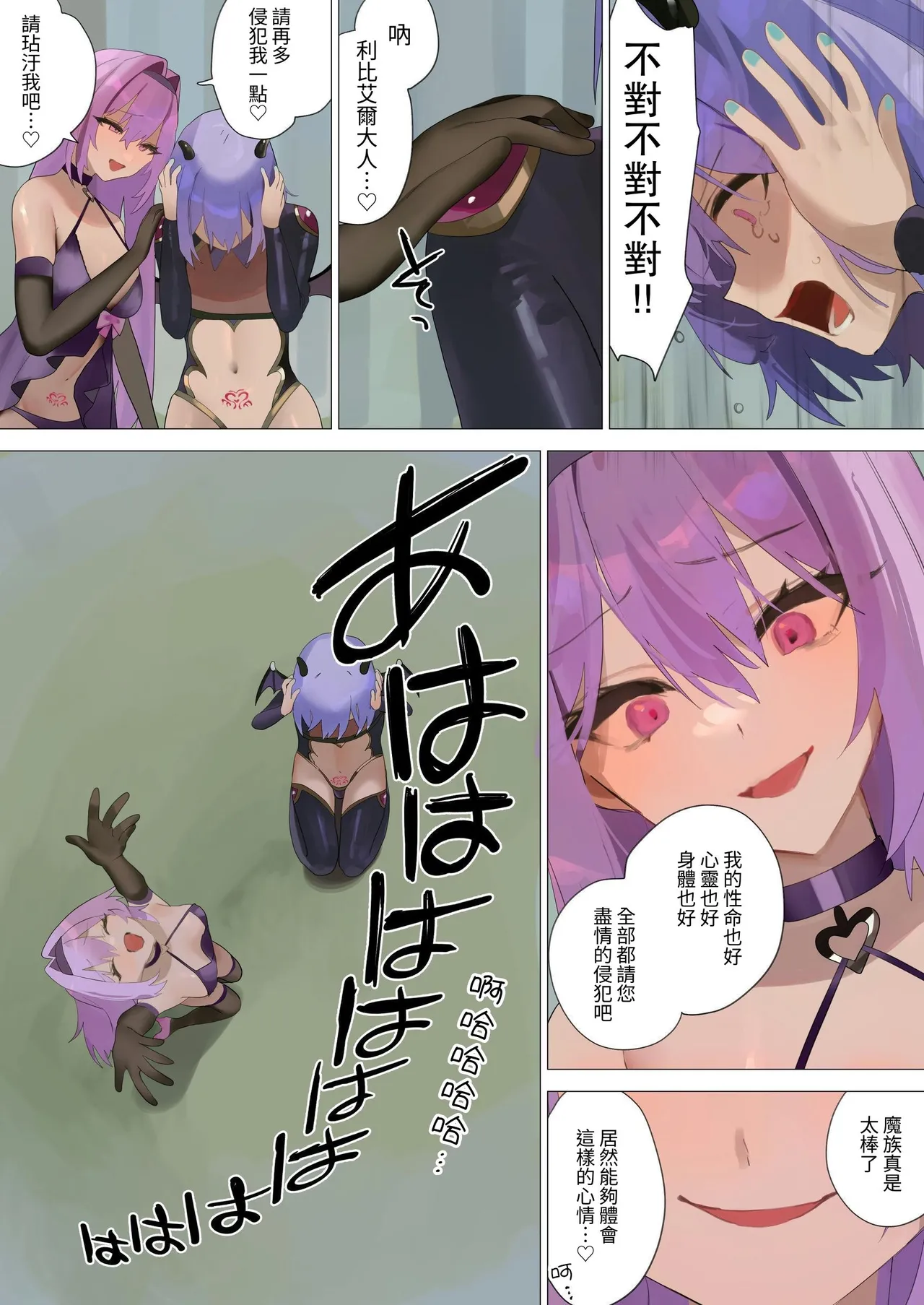 天使なオトコの娘の堕天黙示録 - Page 55