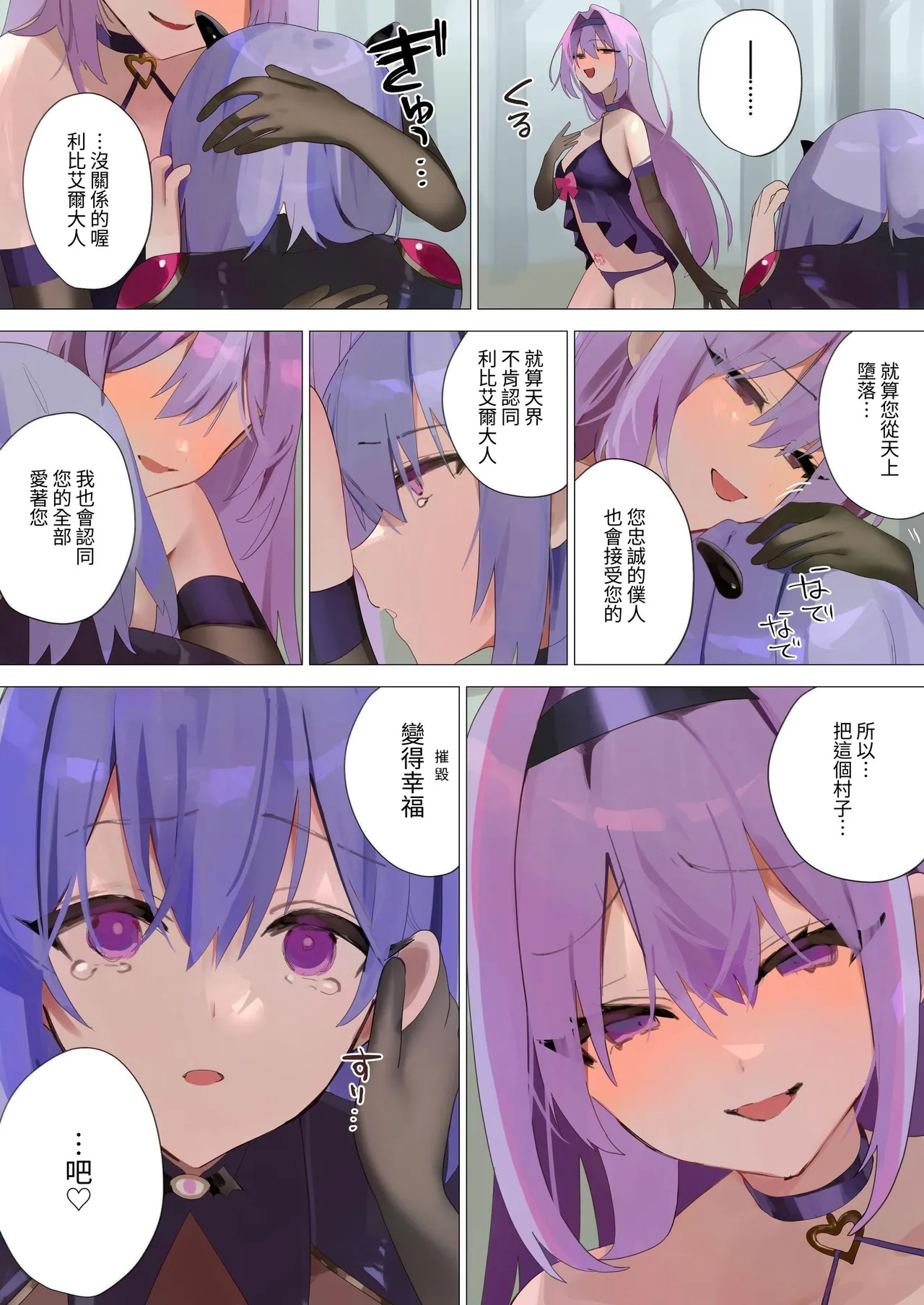 天使なオトコの娘の堕天黙示録 - Page 56
