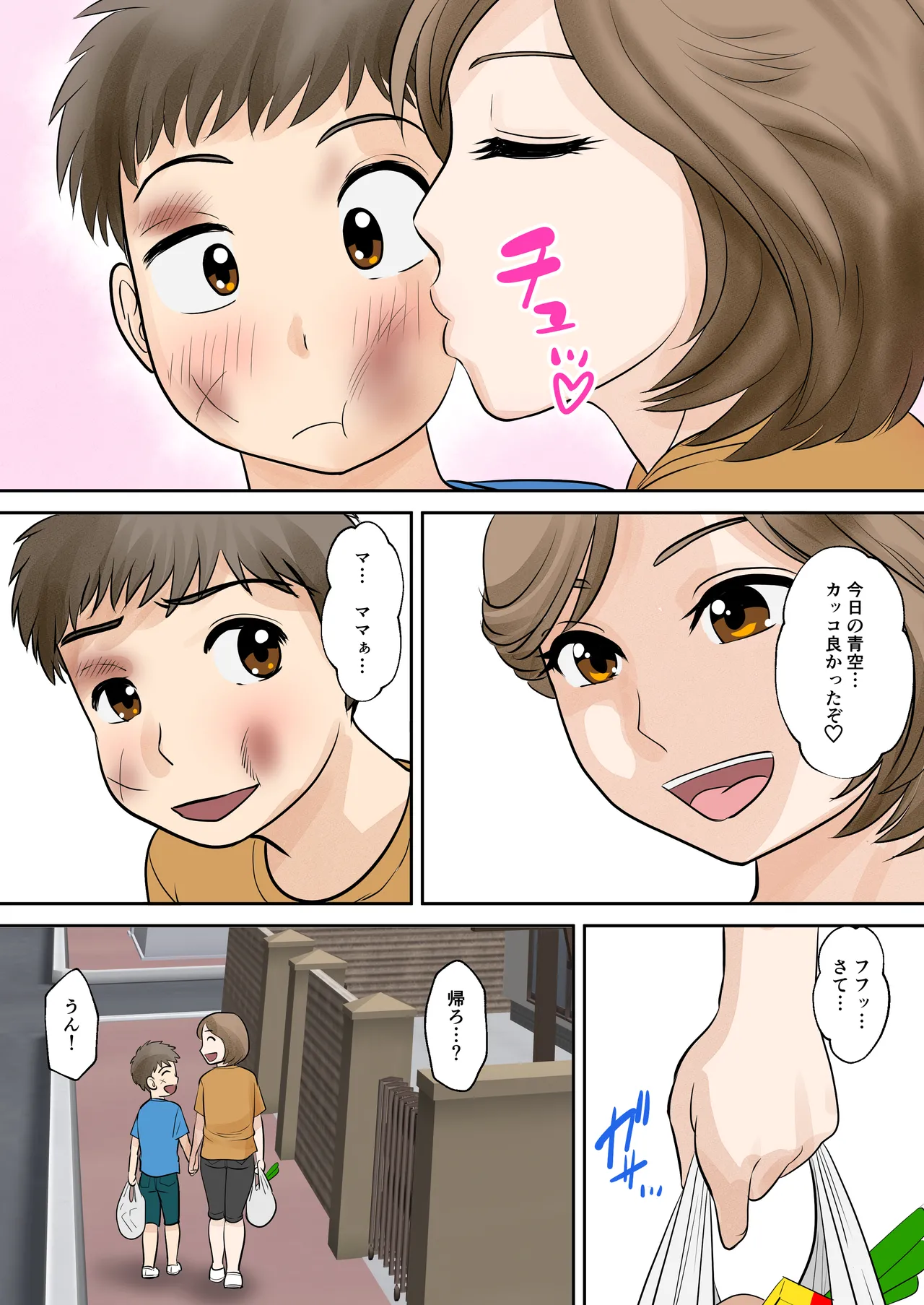 Boshi Futarigurashi Daiichi-Shou 『Soushi』 - Page 13