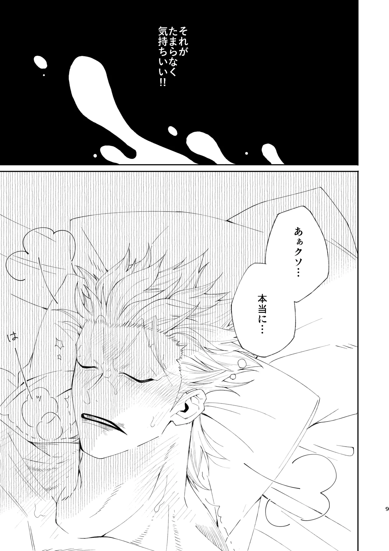 You may not think a dream as a dream - Page 10