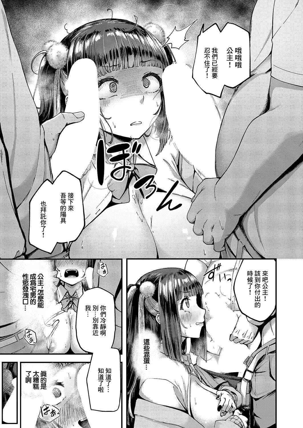 OtaCir wa Hime no Mono! | 宅社團是公主的東西! - Page 11