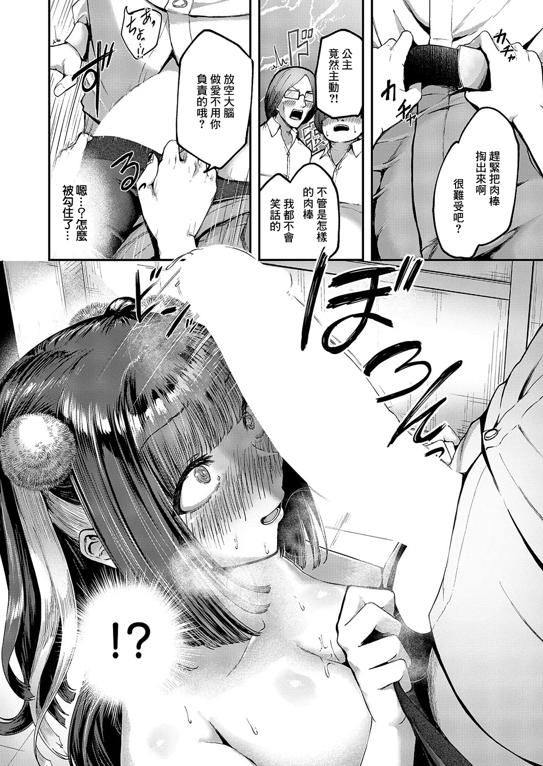 OtaCir wa Hime no Mono! | 宅社團是公主的東西! - Page 22