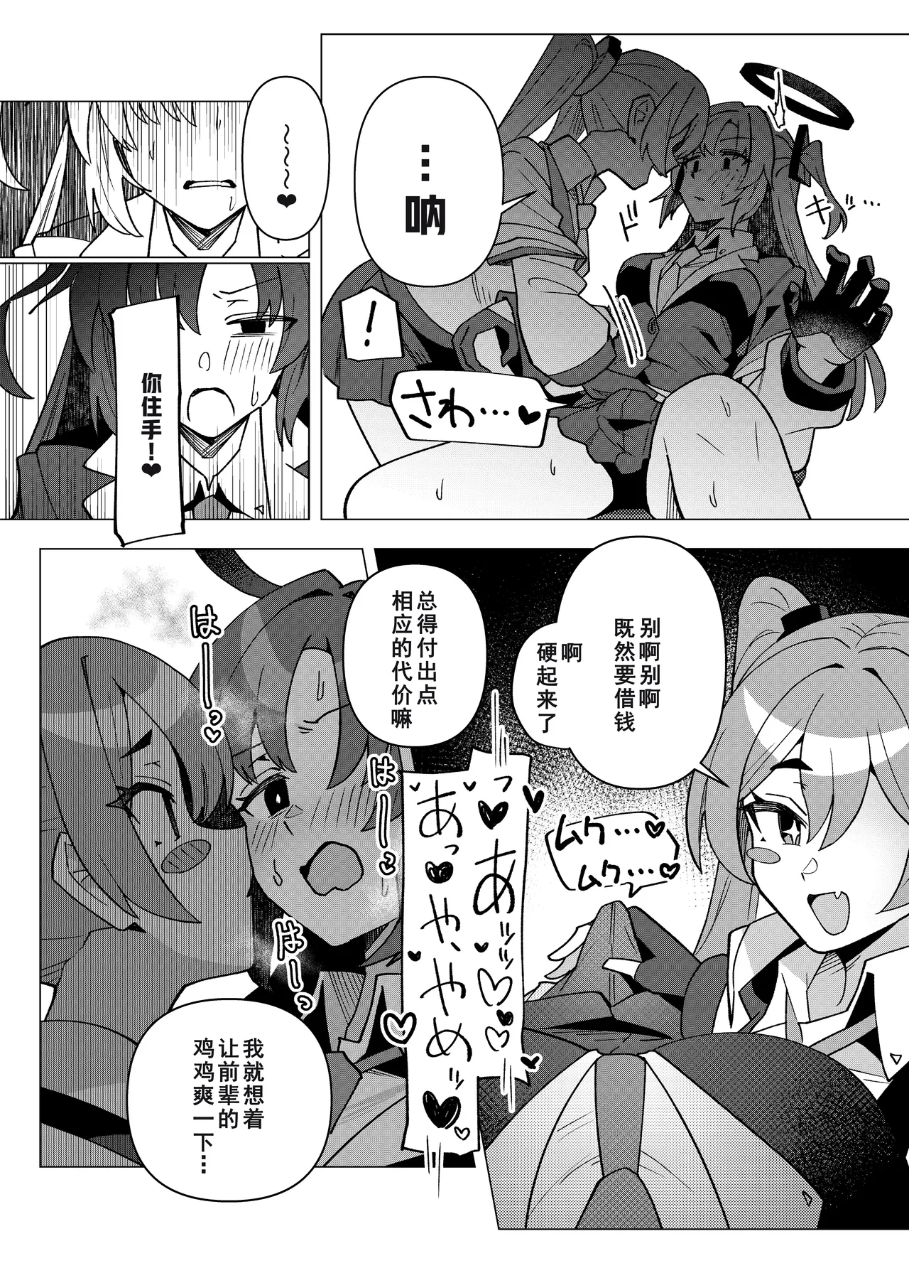 フタユウカアーカイブ 3 - Page 6