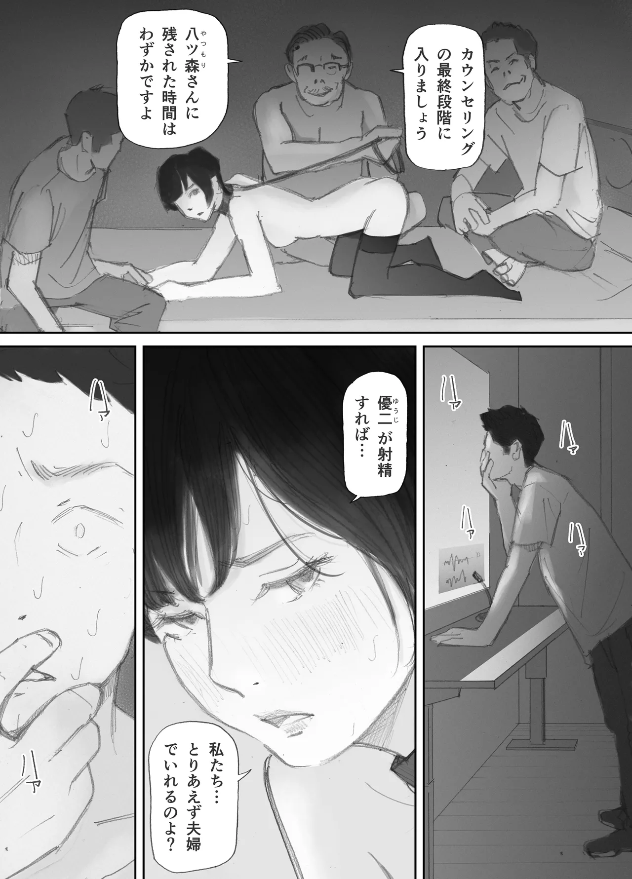 Nozoki Heya no Mukou de Tsuma wa... - Page 166
