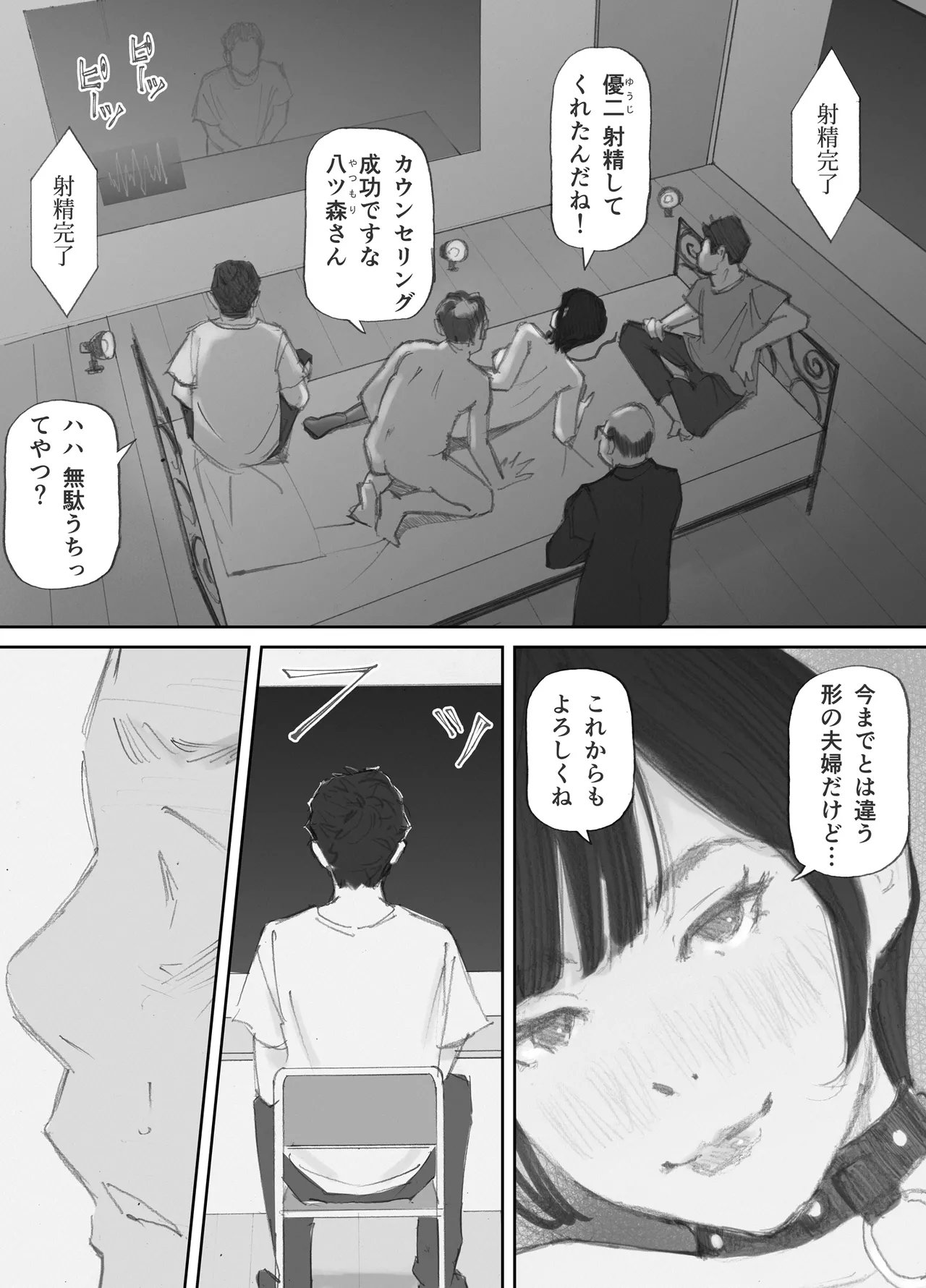 Nozoki Heya no Mukou de Tsuma wa... - Page 178